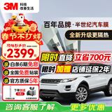 3M【原装进口】汽车贴膜朗嘉系列 深色SUV 埃安ut super全车汽车玻璃车膜太阳膜隔热膜 包施工