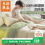 无印良品100%纯棉床上四件套 1.5/1.8米双人床上用品全棉床单枕套 被套200*230cm