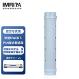 爱玛特 IMRITA净水机配件 家用厨房净水器滤芯过滤耗材集合 U6超滤膜滤芯