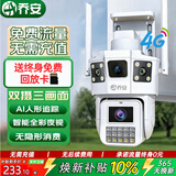 乔安（JOOAN）4g摄像头室户外终身免充值流量不用插网络线手机远程监控器AI家用360度无死角带全景夜视云台旋转