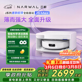 云鲸扫地机器人J5Max智能扫拖一体洗地机器人 扫拖一体自动清洗全自动吸拖洗家用擦地机 超薄上下水版