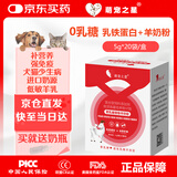 萌宠之星乳铁蛋白0乳糖羊奶粉狗狗羊奶粉猫奶粉宠物零乳糖羊奶粉5g*20袋 