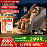 奥克斯（AUX）【重磅新品】豪华按摩椅太空舱2026全身按摩家用十大品牌智能太空舱肩颈腰背电动多功能小型沙发 【重磅新品】米咖色 店长力荐：3.0版覆盖全功能体验更佳+全家共享健康