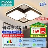 四季沐歌（MICOE）普瑞光源轻奢卧室灯吸顶灯具套餐led后现代北欧大气简约中山灯具