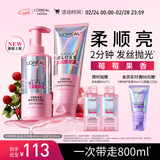 欧莱雅粉晶晶洗发水护发素440ml+200ml 闪耀柔顺改善干枯毛躁受损护理