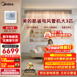 美的中央空调大3匹酷省电 风管机一拖一 超一级能效纯铜管空调 省电热销TOP1 KFR-75T2W/B3-KS(1)