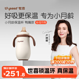 世喜婴儿保温杯幼儿小月龄鸭嘴款316L不锈钢吸管学饮水杯外出保温奶瓶