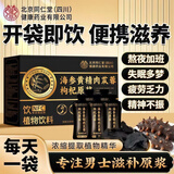 朕皇北京同仁堂海参人参黄精肉苁蓉枸杞原浆固养补气血肾男人男性熬夜 海参黄精肉蓉枸杞原浆 450ml*1盒 体验装