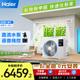 海尔中央空调大3匹一拖一风管机一级能效客厅除甲醛云舒领航版KFRd-75NW/78EL81PU1 一价全包