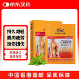 虎标TIGER BALM温感镇痛药膏贴缓解肌肉扭伤拉伤酸痛肌肉疲劳无辅助贴虎牌膏贴膏药 27片