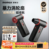 摩米士（MOMAX）暴力风扇涡轮增压大功率手持风扇强力吹风机吹雪神器车载吸尘器洗车吹水吹灰小型暴力无刷电机风扇