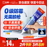 立邦防霉玻璃胶防水密封胶厨卫台盆马桶美容胶 透明150ml