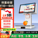 索西欧Ai智能称重收银机一体机收银电子秤零售收款机生鲜水果熟食零食农贸蔬菜便利店超市电脑收银系统 G1旗舰版 双屏【双屏展示 店长推荐】 套餐二