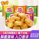 米多奇（MIDUOQI） 烤馍片馍 丁多口味馒头片早餐饼干休闲锅巴零食点心旅行整箱批发 【多口味混合】馍丁22g*30包