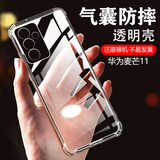 AOYAMIC 适用麦芒11 5G手机壳 麦芒 11保护套全包防摔气囊透明简约超薄硅胶tpu软壳男女款 华为麦芒11 5G【透明白】 精孔镜头全包·气囊防摔软壳