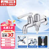潜水艇（Submarine）LS2 4/6分快开单冷双用水龙头拖把池/洗衣机水龙头两用水嘴防溅水