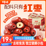 百草味一级去核大红枣500g 无核新疆特产免洗即食休闲零食孕妇煲汤煮粥