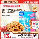 小鹿蓝蓝婴幼儿核桃饼干宝宝零食饼干儿童早餐休闲零食曲奇钙铁锌65g