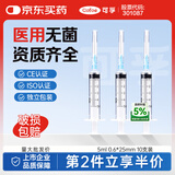 可孚 一次性注射器医用无菌针管针筒带针头喂食喂药器 10支5ml*0.6