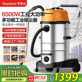 荣事达（Royalstar）三电机6500W大功率强大吸力商用工业70升大型桶式吸尘器酒店工厂车间RS-XT650A-1