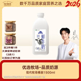 每日鲜语蒙牛现代牧场鲜牛奶1500ml巴氏杀菌桶装鲜牛奶