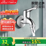 九牧（JOMOO）黄铜水龙头入墙式单冷洗衣机龙头快开拖把池龙头72057-991/1C-1