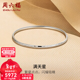 周六福（ZLF）新年礼物  PT950铂金手镯女款空心车花钉砂满天星手饰 58mm - 7.69g（手镯可打开）