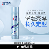 美涛发胶定型强力保湿干胶定型喷雾定型300ml定型喷雾搜索词热门商品