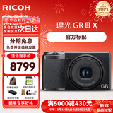 理光（RICOH）GR3/GR3X/GRIII X 数码相机 小型便携 街拍照相机 APS-C画幅 美颜 理光GR3X【掌间大师】 官方标配