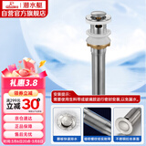 潜水艇（Submarine） CQ-2 面盆弹跳下水器 不锈钢带溢水孔洗脸盆弹跳去水器