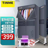 TINME家用烘干机家用折叠干衣机小型家用暖风衣柜衣服速干烘衣机紫外线杀菌大容量烘干衣柜 H3-2000W- 462L -UV双层折叠