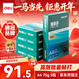 得力（deli）珊瑚海A4打印纸 75g500张*5包一箱 双面打印 加厚复印纸 整箱2500张ZF369