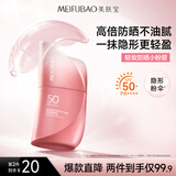 美肤宝多维光护水感清透防晒乳SPF50+防水防汗30g敏感肌户外高倍防晒霜