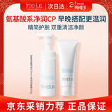 芙丽芳丝（freeplus）氨基酸洗面奶100g+泡沫洁面150ml 男女士