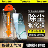 Tensam【秒贴2片装】适用一加手机钢化膜OPPO OnePlus防窥膜1+全系列无尘仓全屏保护贴膜 一加Ace6/Ace6T 臻选无尘舱 | 电镀防窥款【2套装】