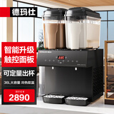 德玛仕（DEMASHI）饮料机商用 双缸果汁机冷热双温速溶搅拌式冷饮机 多功能自助餐酒店用GZJ234D【电脑款 定量出杯】