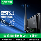 毕亚兹 蓝牙适配器5.3 AX900 WiFi6免驱动USB无线网卡双频5G二合一 台式机笔记本WiFi接收器支持Win10/11