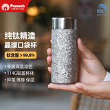孔雀（Peacock）纯钛迷你保温杯 高颜值便携养生口袋杯