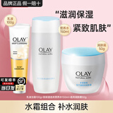 玉兰油（OLAY）高保湿营养爽肤水女士护肤品保湿化妆水滋润亮肤水润化妆品生日礼 3件套：洁面+营养水+润肤霜