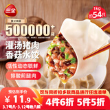 三全灌汤猪肉香菇水饺1kg约54只饺子速冻食品早餐蒸饺煎饺 