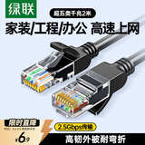 绿联超五类网线 千兆网络连接线 Cat5e超5类成品跳线2米 家用工程电脑宽带八芯双绞双接头线 黑35815