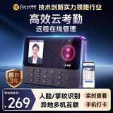 科密(comet)智能云考勤机 打卡机人脸+掌纹识别考勤机 小程序在线管理 实时查看考勤 PV10C