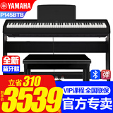 雅马哈新款P145BTB电子钢琴蓝牙款P48升级初学88键重锤专业成人键盘便携 新款P145BTB+定制木架三踏+礼包