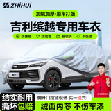 智汇吉利缤越专用车衣全车罩cool缤越L遮阳防晒隔热防雨雪加厚牛津布 2019-2025款吉利缤越/缤越L专用车衣全车罩 加厚防暴晒防雨防风防水防雪防霜防冰雹牛津布车衣车罩