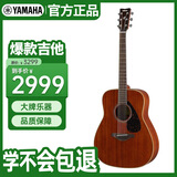 雅马哈（YAMAHA）FG850全桃花心单板吉他 初学者民谣吉他 面单木吉他41英寸