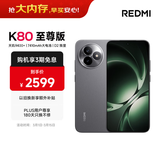 小米（MI）REDMI K80 至尊版 天玑9400+ 7410mAh大电池 砂岩灰 12GB+256GB 红米5G手机 国家补贴