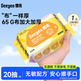 德佑湿巾保湿擦脸巾出行便携卸妆洁面巾柔软亲肤不掉絮化妆湿巾 厚款 20抽 1包【出行体验装】