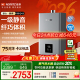 能率（NORITZ）【慧心·静界】13升燃气热水器 天然气  一级静音 精控恒温 银离子抑菌 小尺寸大水量13EQ42FEX 
