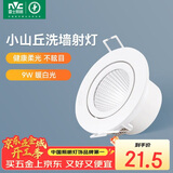 雷士照明（NVC）LED防眩COB射灯嵌入式小山丘办公天花筒灯无主灯照明 9W 暖白光 开孔95mm