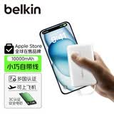 贝尔金（BELKIN）充电宝3C认证可上飞机 自带线手机移动电源 适用苹果iPhone便携1万毫安快充20W 白色新